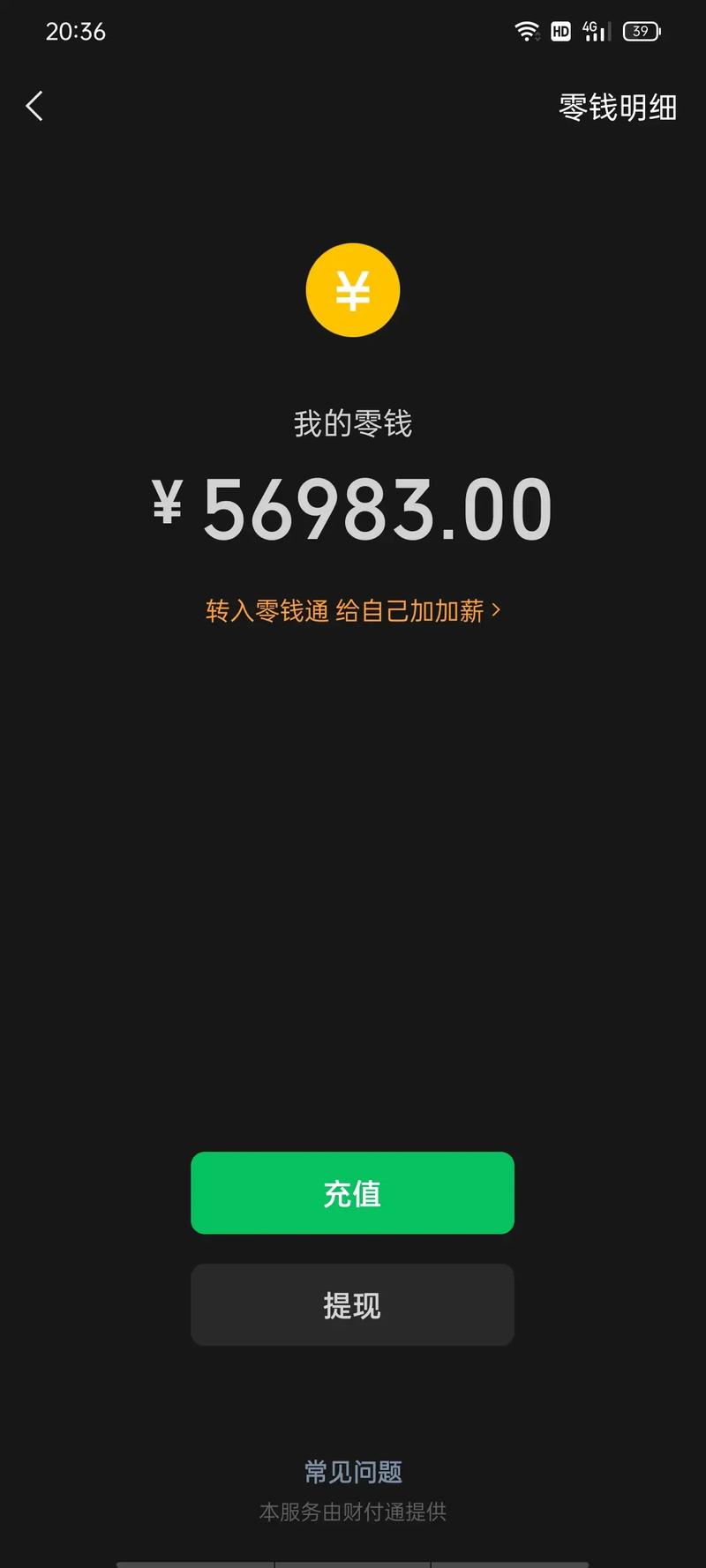 微信余额p图软件视频永久