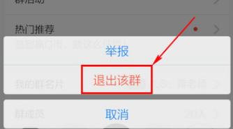 Qq一键退群手