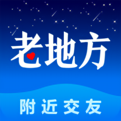 老地方交友安卓版