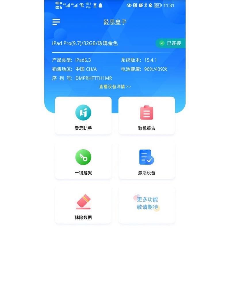 爱思盒子正版2021.11.11.手游