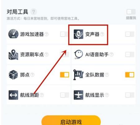 和平精英开麦变