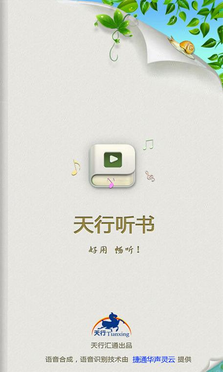 天行听书官网中文字幕