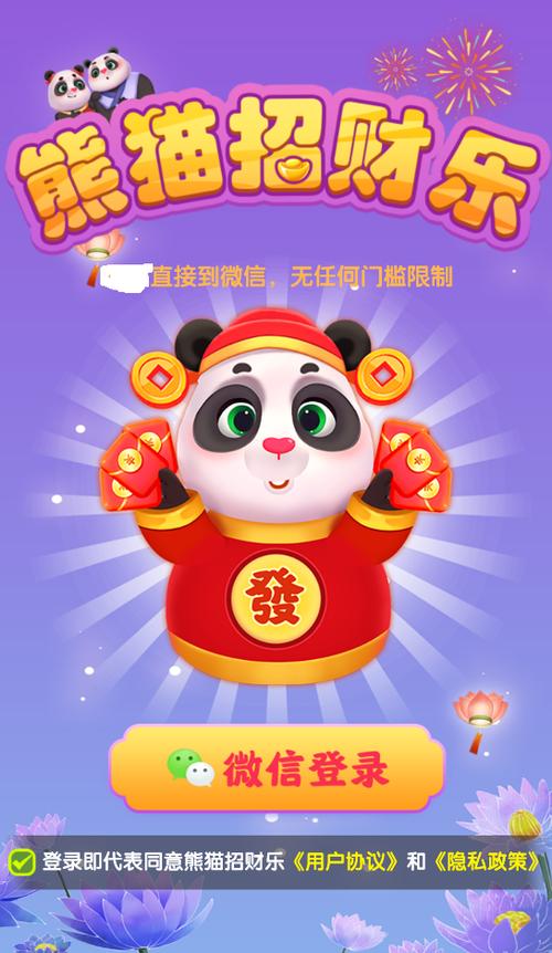 熊猫招财乐20