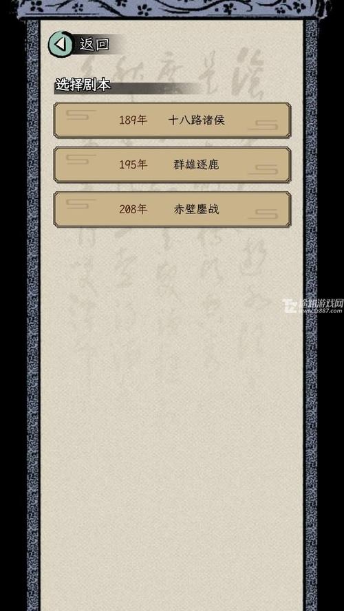 三国人生模拟器破解版内置修改器永久免费