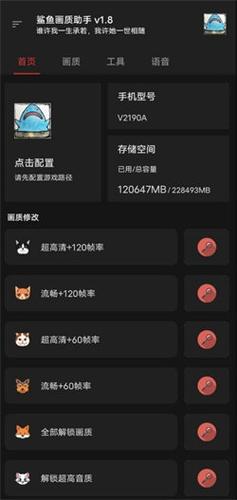 鲨鱼画质助手