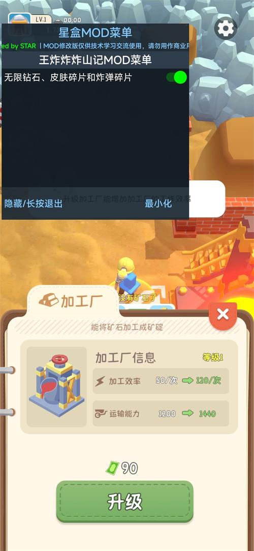 王炸炸炸山记内