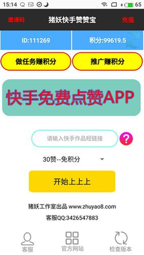 快手刷赞软件免费