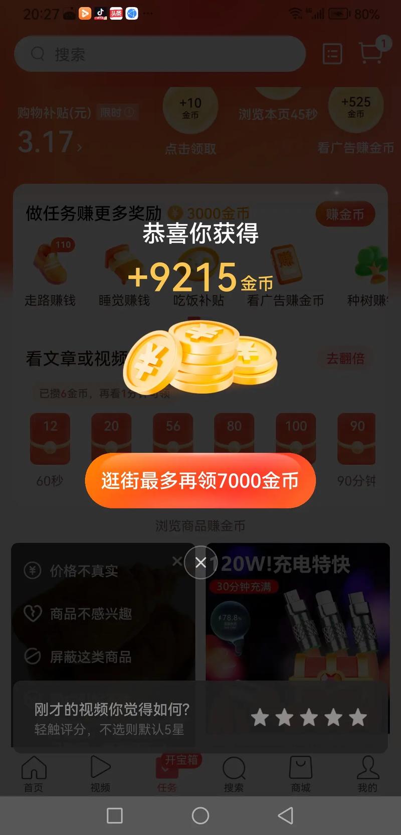 今日头条金币农