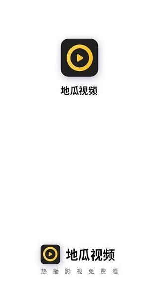 地瓜影视福利版