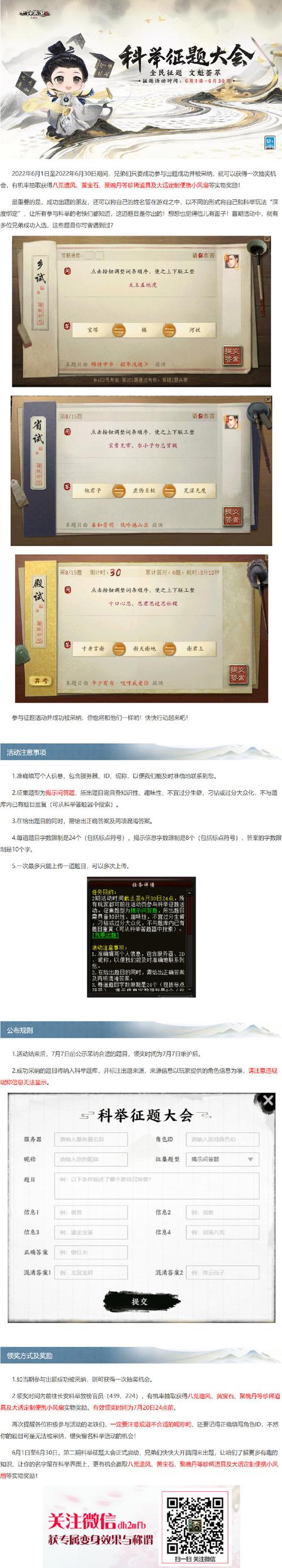 大话西游科举殿
