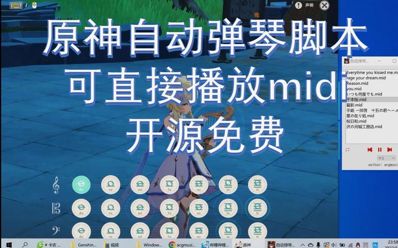 原神自动弹琴免