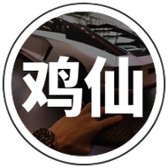 鸡仙辅助器免费