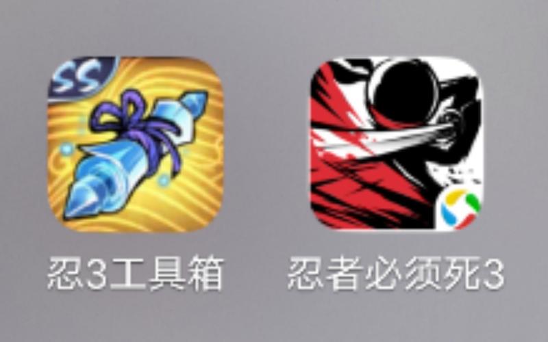 忍3