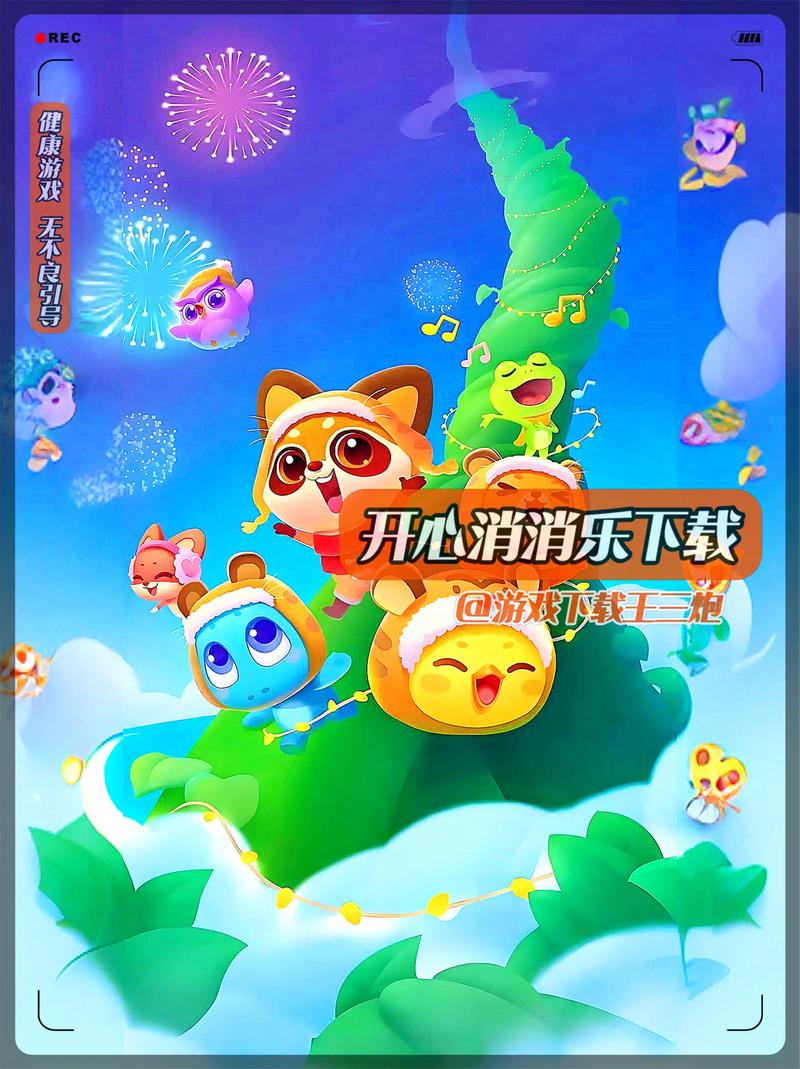 快乐消方块