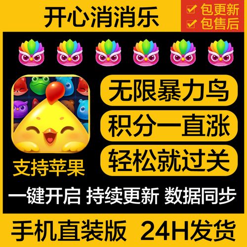 开心消消乐无限魔力鸟辅助