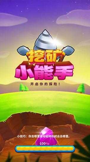 挖矿小能手红包