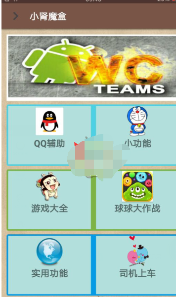 小肾魔盒下载