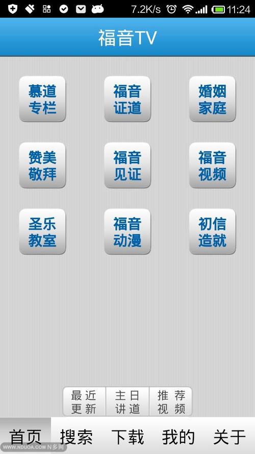 福音app官网