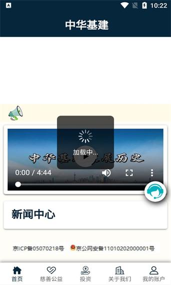 中华基建