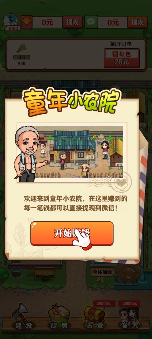 童年小农院官方