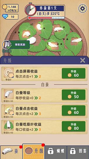 小小养蚕师游戏