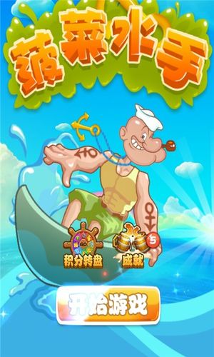 菠菜水手内购破解版无收费