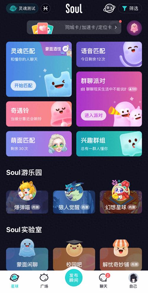soul ap