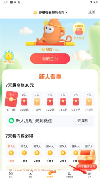 悟空赚