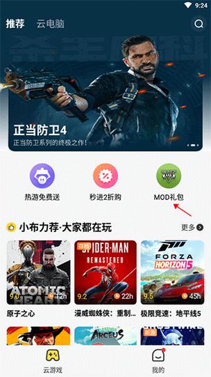 布卡云游戏最新版