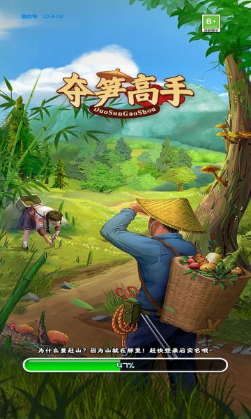 夺笋高手小游戏
