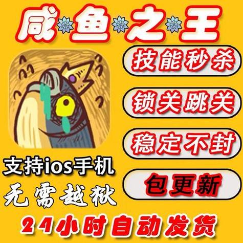咸鱼之王修改助换源版