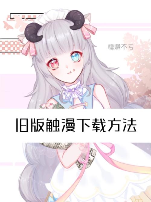 触漫免费版旧版