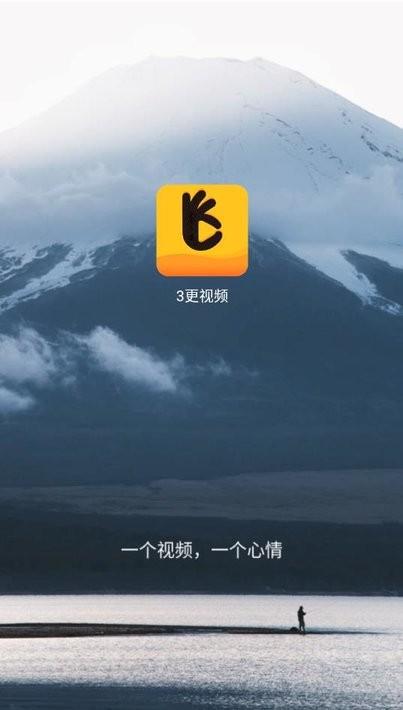 三更视频