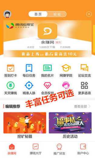 余赚网无限金币版