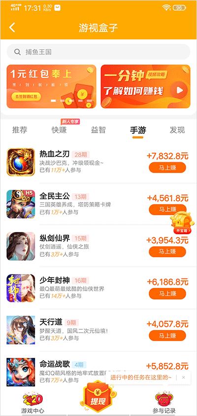游赚盒子202