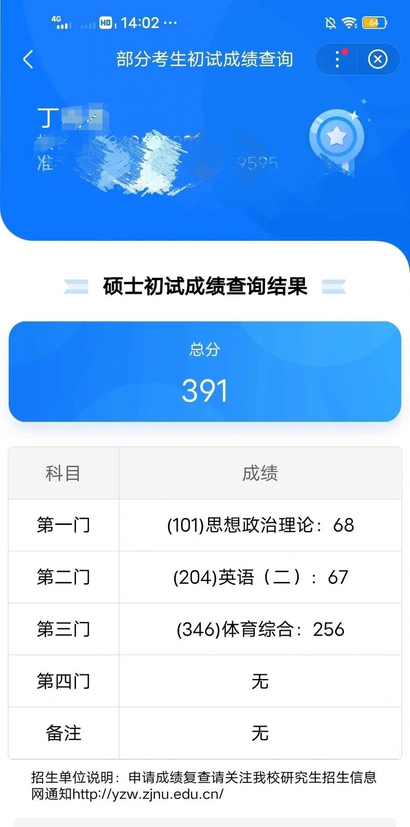 考研虚拟成绩单生成器永久免费