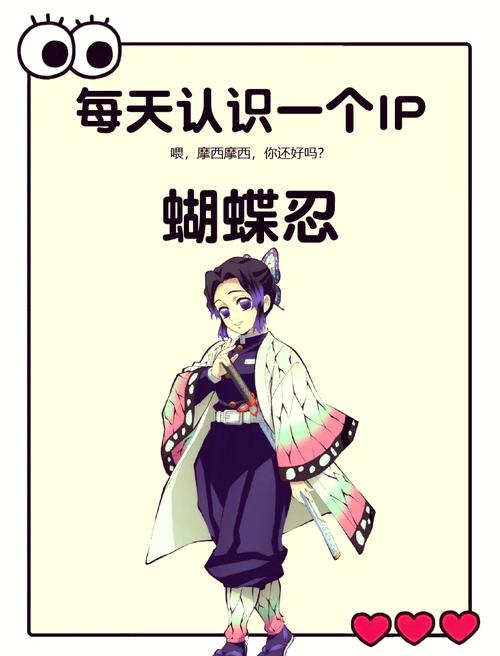 鬼灭之刃蝴蝶忍
