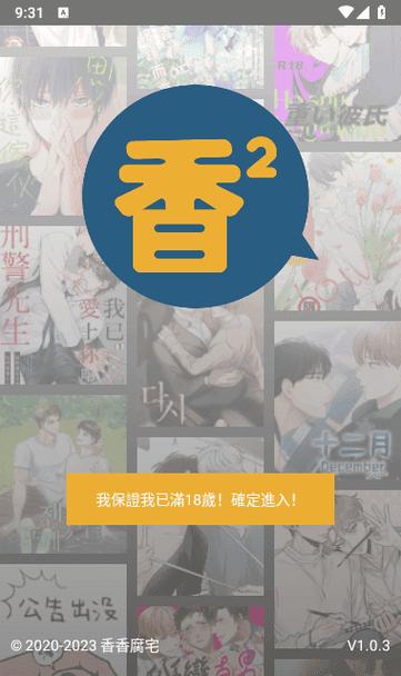 香香腐宅BOYLOVE官网版