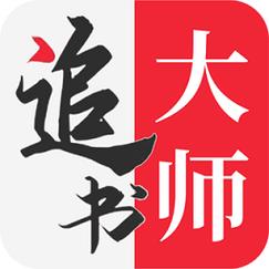 金鸿追书大师免