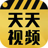免费天天视频app