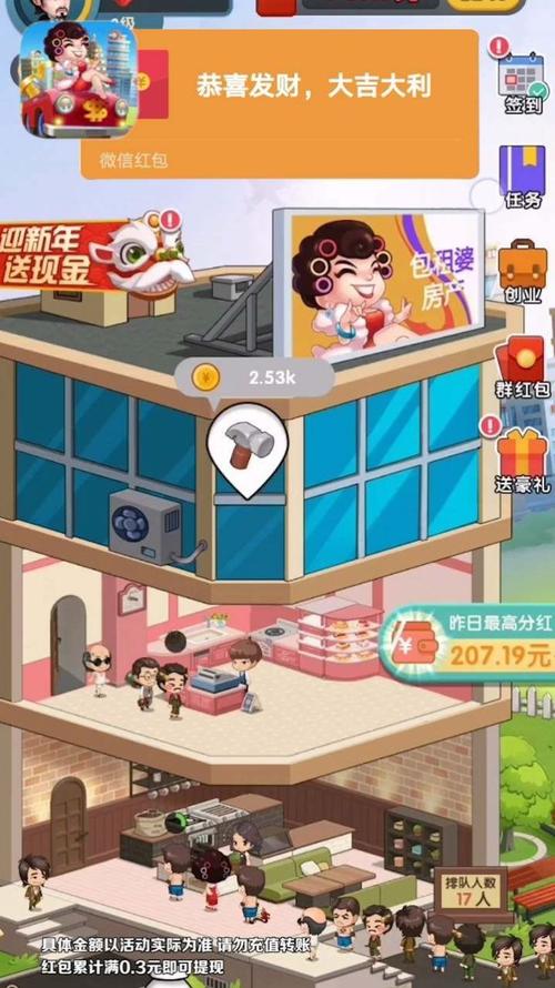疯狂收租婆