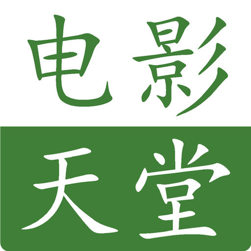 电影天堂app去广告版