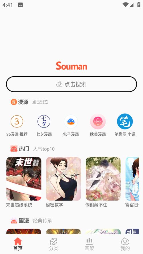 搜漫安卓官方版