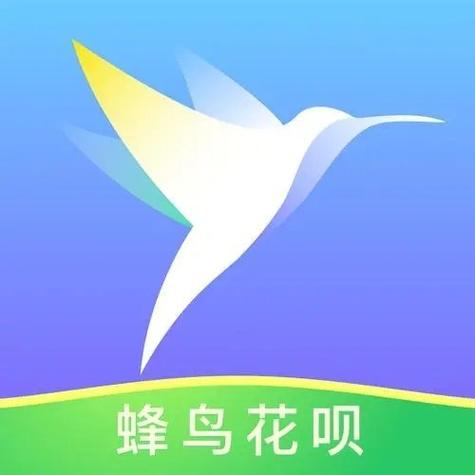 蜂鸟花呗