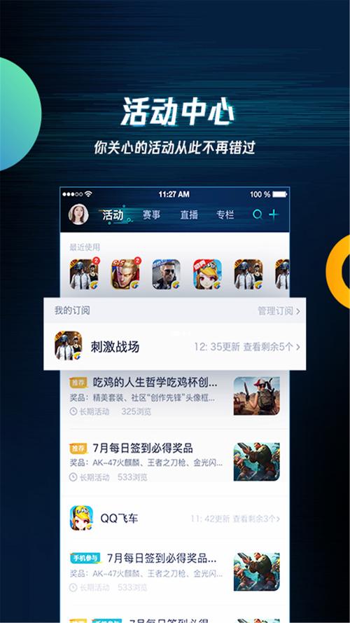 腾讯游戏助手最新版2023