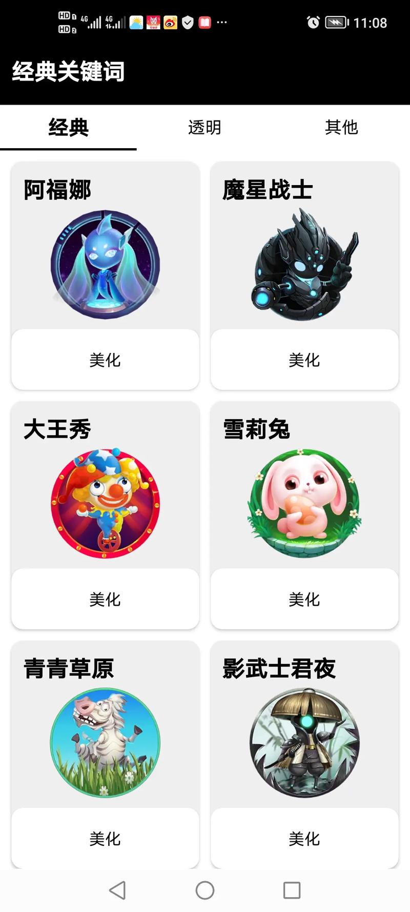 球球大作战美化包全皮肤无广告纯净版
