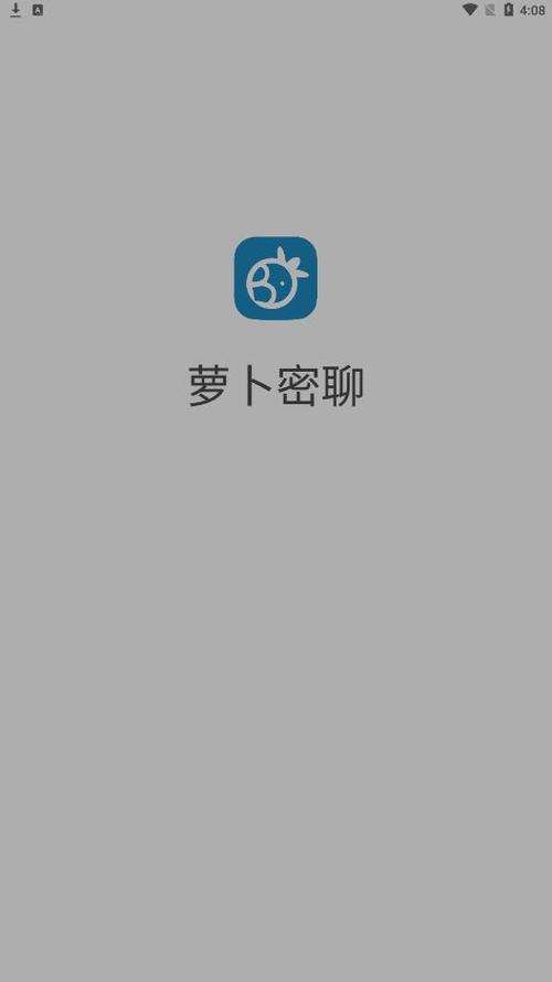 萝卜密聊app下载2026最新版