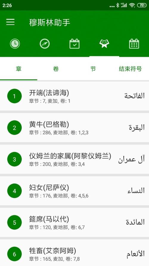 穆斯林助手