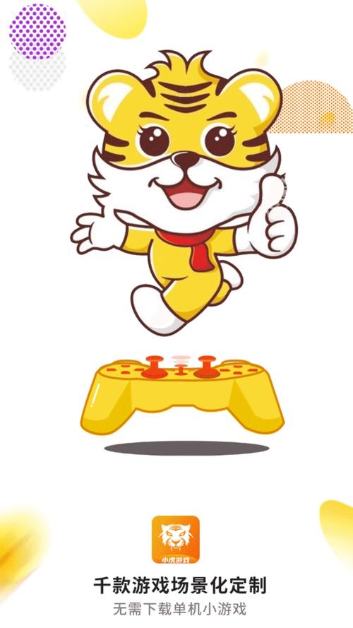 小虎游戏