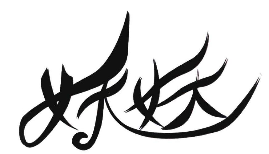 妖妖漫画网修改版永久VIP